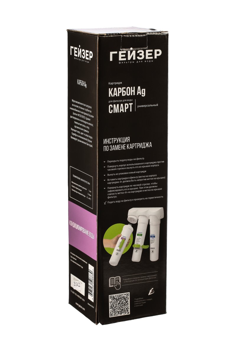 Сменный фильтрующий элемент Гейзер Карбон Ag Смарт (30639)